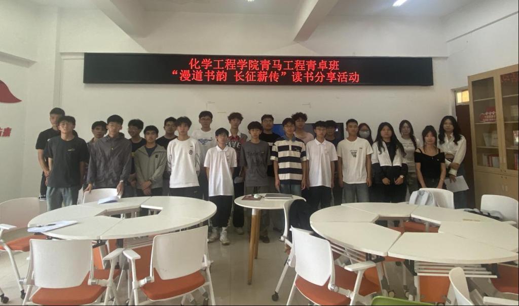 91资源
青马工程青卓班举办“漫道书韵·长征薪传”读书分享会