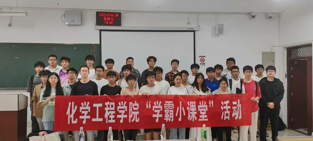91资源
举办“化韵同行 朋辈研习坊”学霸小课堂活动
